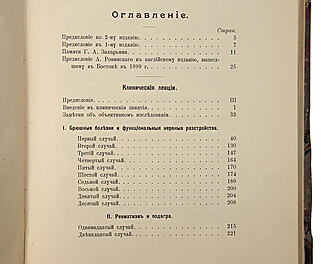 Захарьин Г.А. Клинические лекции и избранные статьи (Антикварная книга 1910г.)