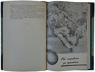 Золотой кубок (Издание 1959г.)