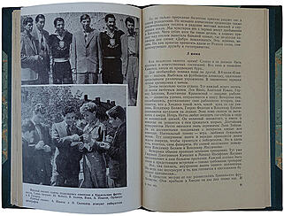 Золотой кубок (Издание 1959г.)