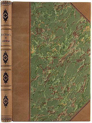 Иванов К.А. Восток и мифы (Антикварная книга 1914г.)