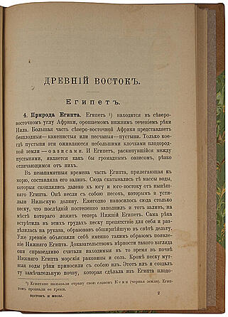 Иванов К.А. Восток и мифы (Антикварная книга 1914г.)