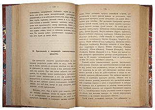 Иллюстрированный гомеопатический лечебник для домашних животных (Антикварная книга 1880г.)