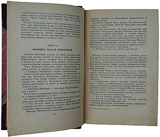 Ильф И., Петров Е. Двенадцать стульев. Золотой теленок (Издание 1948г.)