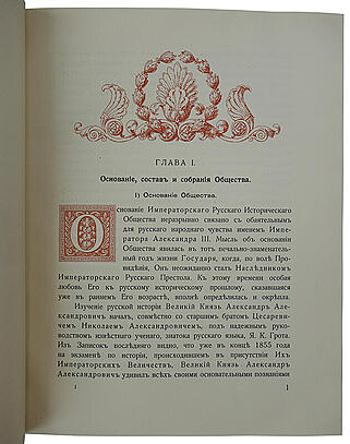 Императорское Русское Историческое Общество. 1866-1916. Антикварная книга 1916г.