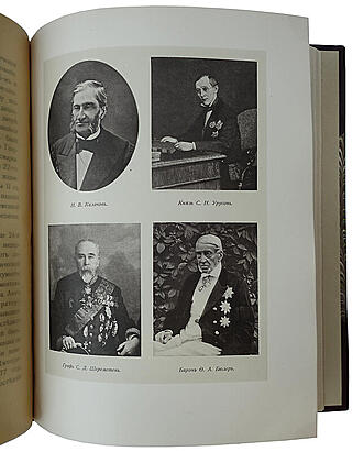 Императорское Русское Историческое Общество. 1866-1916. Антикварная книга 1916г.