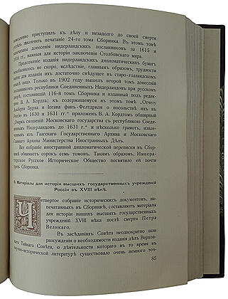 Императорское Русское Историческое Общество. 1866-1916. Антикварная книга 1916г.