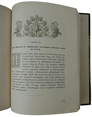 Императорское Русское Историческое Общество. 1866-1916. Антикварная книга 1916г.