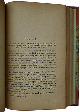 Ионин А.С. По Южной Америке. В 2-х томах (Антикварная книга 1892г.)