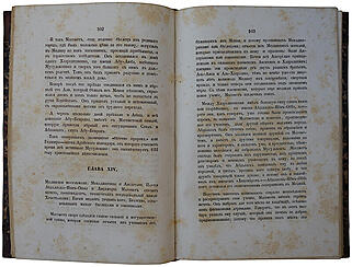 Ирвинг В. Жизнь Магомета (Антикварное издание 1857 года)