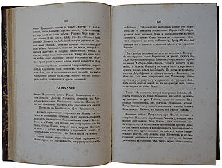 Ирвинг В. Жизнь Магомета (Антикварное издание 1857 года)