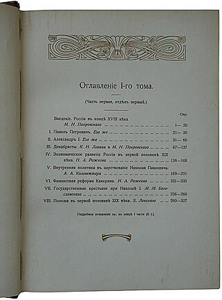 История России в XIX веке в 9 томах (Антикварные издания книг1907-1911г.)