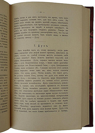 Йог Рамачарака. Основы миросозерцания индийских йогов (Антикварная книга 1914г.)