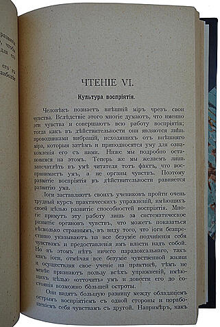 Йог Рамачарака. Раджа-Йога (Антикварная книга 1914г.)
