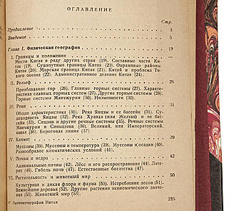 Казанин М.И. Очерк экономической географии Китая (Антикварная книга 1935г.)