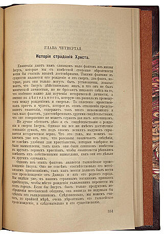 Каутский К. Античный мир, иудейство и христианство (Антикварная книга 1909г.)