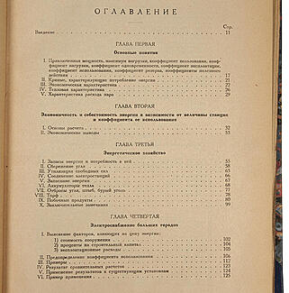 Клингенберг Г. Сооружение крупных электростанций (Антикварная книга 1929г.)