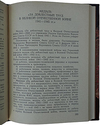 Колесников Г.А., Рожков А.М. Ордена и медали СССР (Издание 1974г.)