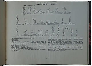 Колтановский А.П. Акробатика. Наглядное учебное пособие по классификационной программе (Издание 1952г.)