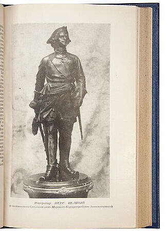 Колыбель флота. Навигацкая школа - Морской корпус (Антикварная книга 1951г.)