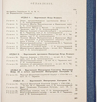 Колыбель флота. Навигацкая школа - Морской корпус (Антикварная книга 1951г.)