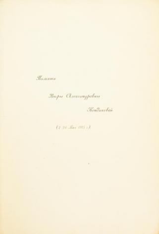Кондаков Н.П. Иконография Богоматери (Антикварное издание 1914-1915 г. в 2-х томах с автографом автора)
