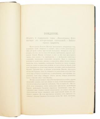 Кондаков Н.П. Иконография Богоматери (Антикварное издание 1914-1915 г. в 2-х томах с автографом автора)
