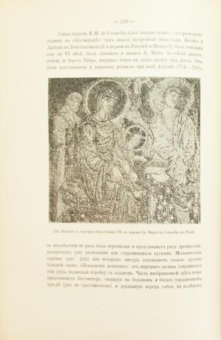 Кондаков Н.П. Иконография Богоматери (Антикварное издание 1914-1915 г. в 2-х томах с автографом автора)