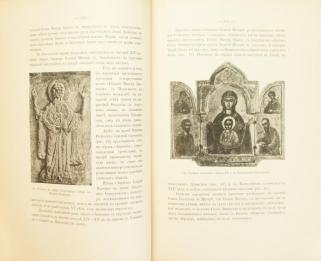 Кондаков Н.П. Иконография Богоматери (Антикварное издание 1914-1915 г. в 2-х томах с автографом автора)