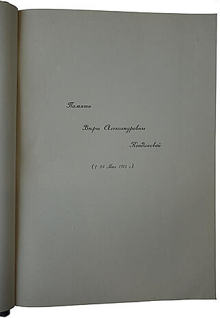 Кондаков Н.П. Иконография Богоматери (Антикварное издание 1914-1915г. в 2-х томах)