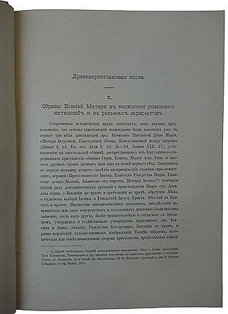 Кондаков Н.П. Иконография Богоматери (Антикварное издание 1914-1915г. в 2-х томах)