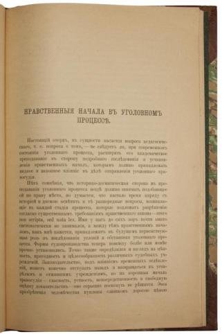 Кони А.Ф. Из воспоминаний и заметок судьи (Антикварное издание 1905 г. с автографом)