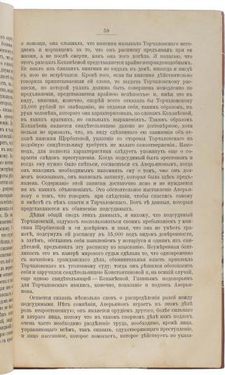 Кони А.Ф. Судебные речи 1868-1888 (Антикварная книга 1897г.)