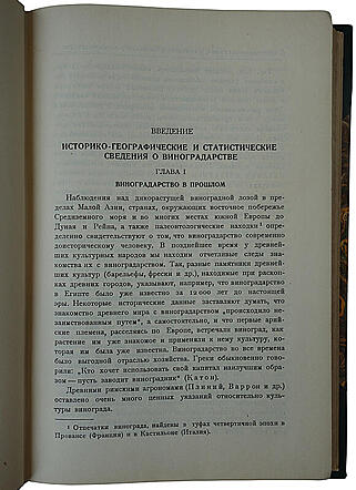 Кротков А.А. Виноградарство (Антикварная книга 1927г.)