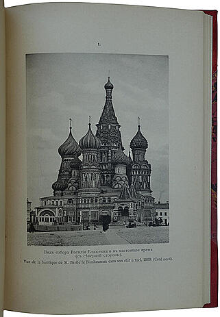 Кузнецов И. И. Покровский (св. Василия Блаженного) собор в Москве (На французском и русском языках, 1900г.)