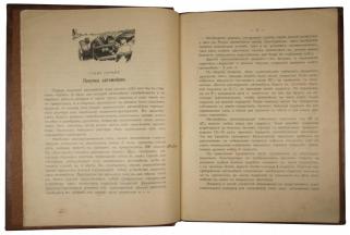 Кузнецов Н.Г. Какой мне купить автомобиль? Справочная книга для автомобилистов. Антикварная книга 1914 год
