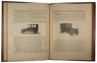 Кузнецов Н.Г. Какой мне купить автомобиль? Справочная книга для автомобилистов. Антикварная книга 1914 год