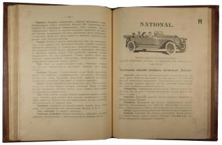 Кузнецов Н.Г. Какой мне купить автомобиль? Справочная книга для автомобилистов. Антикварная книга 1914 год