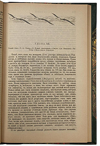 Кун К. Из глубин океана (Антикварная книга 1902г.)
