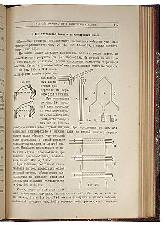 Курбатов С.И. Электрические машины постоянного тока (Антикварная книга 1928г.)