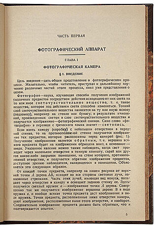 Курс фотографии (Антикварное издание 1933 г. в двух томах)