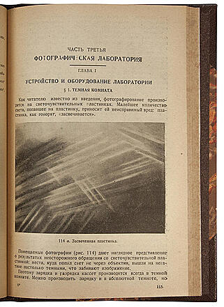Курс фотографии (Антикварное издание 1933 г. в двух томах)