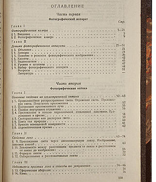 Курс фотографии (Антикварное издание 1933 г. в двух томах)