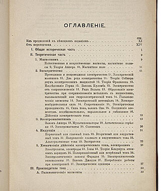 Лангбейн Г. Полное руководство к осаждению металлов гальваническим путем (Антикварная книга 1895г.)
