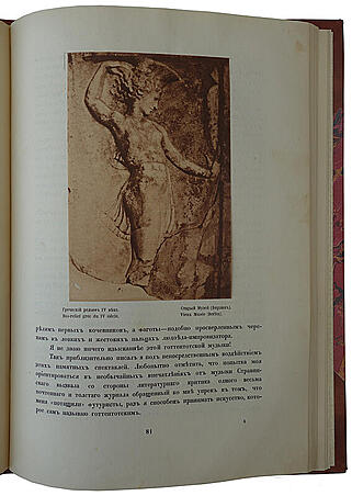 Левинсон А. Старый и новый балет (Антикварная книга 1919г.)