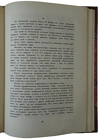Левинсон А. Старый и новый балет (Антикварная книга 1919г.)