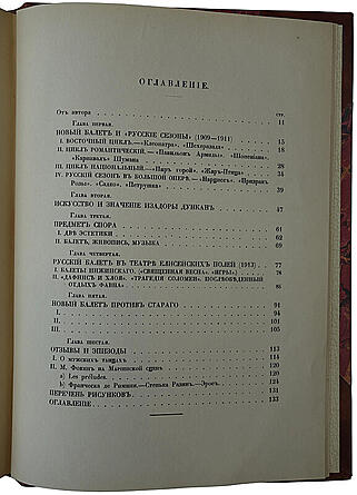 Левинсон А. Старый и новый балет (Антикварная книга 1919г.)