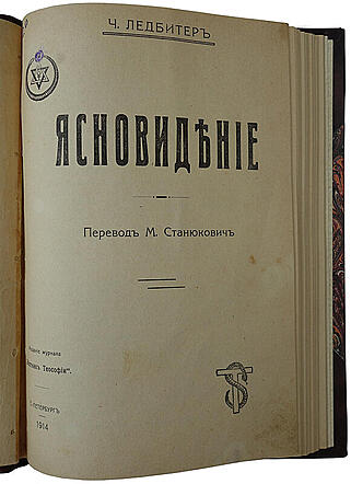 Ледбитер Ч. Ясновидение (Антикварная книга 1914г.)