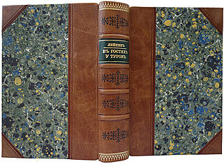 Лейкин Н.А. В гостях у турок (Антикварная книга 1904г.)