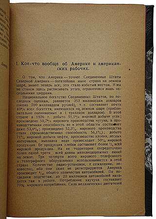 Лившиц Б. По рабочей Америке (Антикварная книга 1927г.)