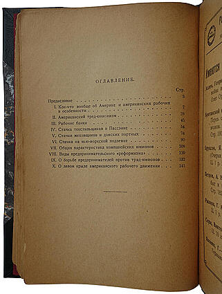 Лившиц Б. По рабочей Америке (Антикварная книга 1927г.)